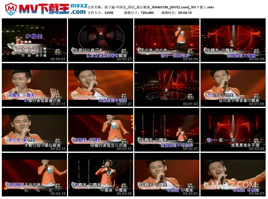 徐子崴-中国美_国语_流行歌曲_MA403156